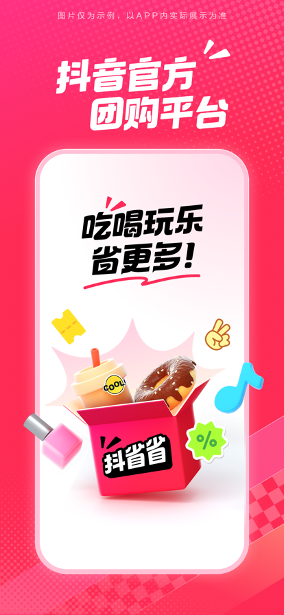 抖省省 2026最新版手机软件app截图