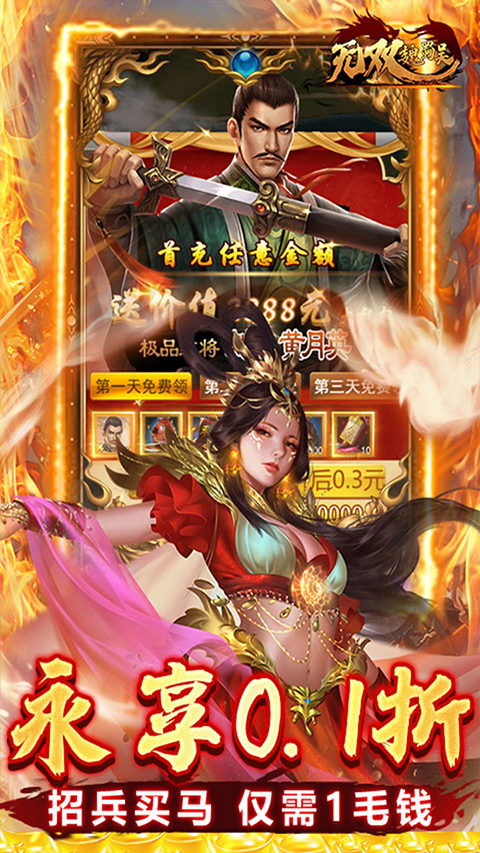 无双魏蜀吴 免费版手游app截图