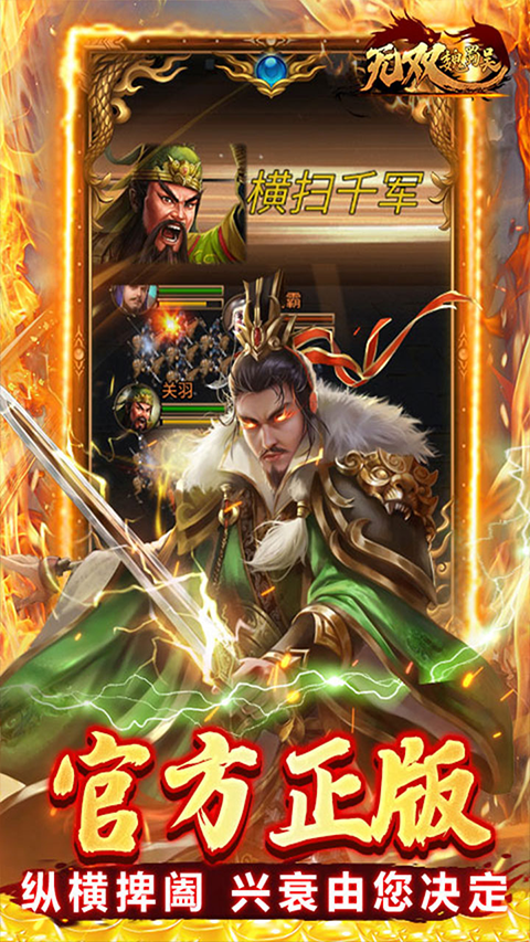 无双魏蜀吴 免费版手游app截图