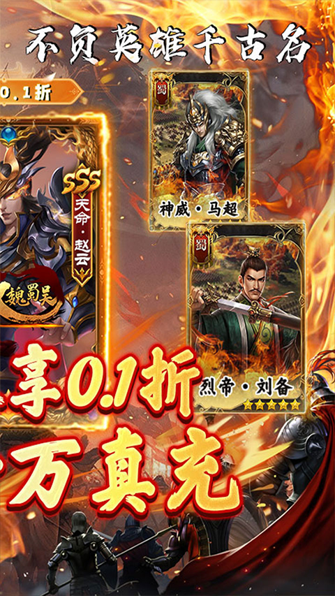 无双魏蜀吴 免费版手游app截图