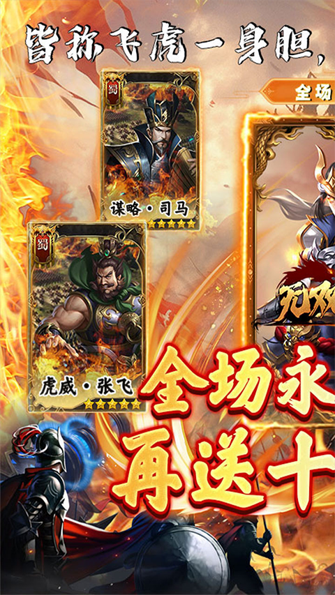 无双魏蜀吴 免费版手游app截图