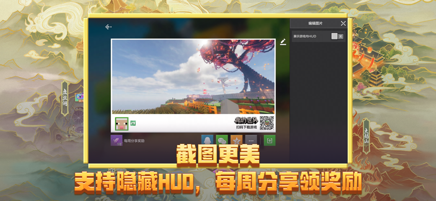 我的世界 移动版苍园觉醒手游app截图