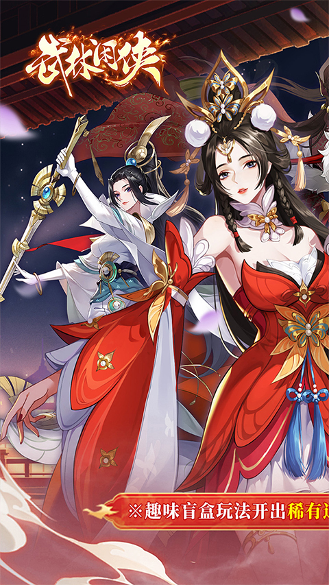 武林闲侠 0.05折手游app截图