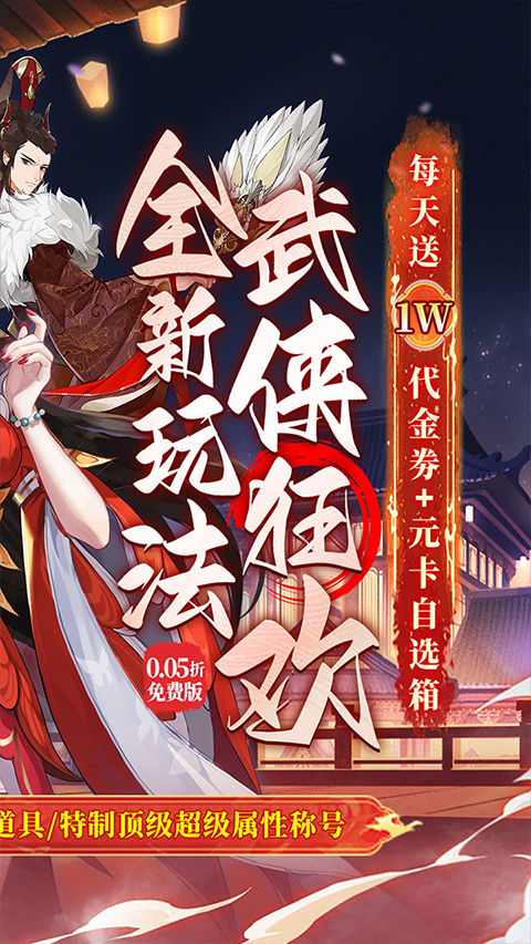 武林闲侠 0.05折手游app截图