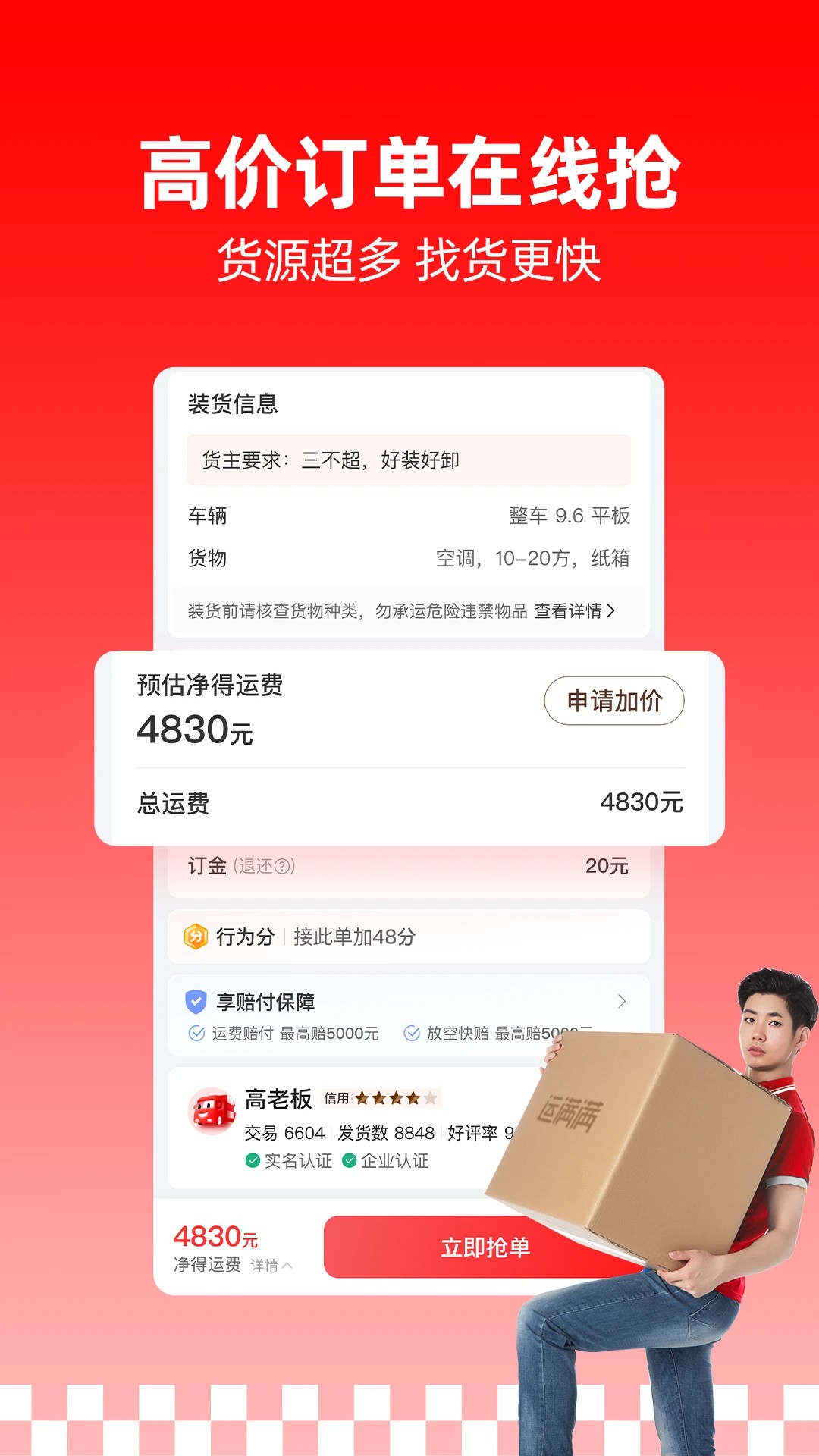 运满满司机 手机版手机软件app截图