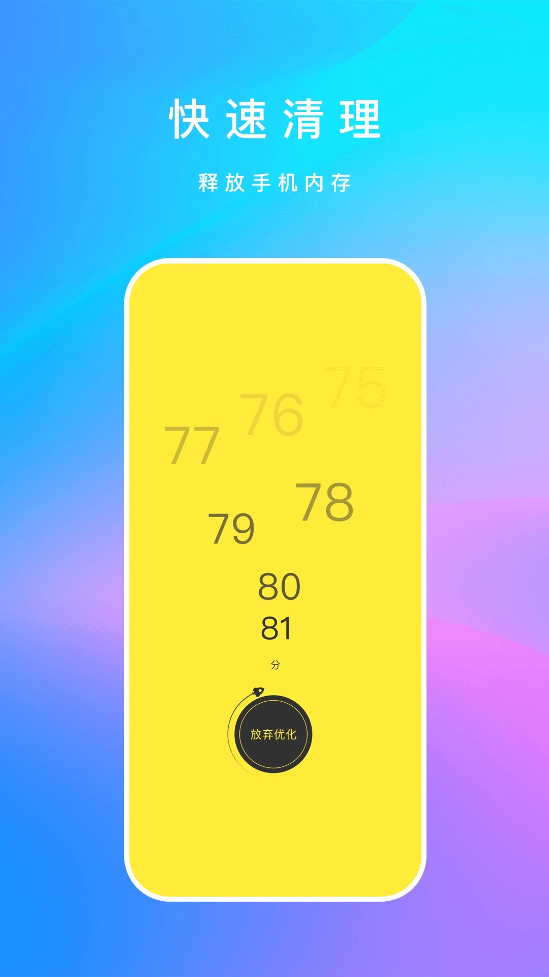 内存清理君手机软件app截图