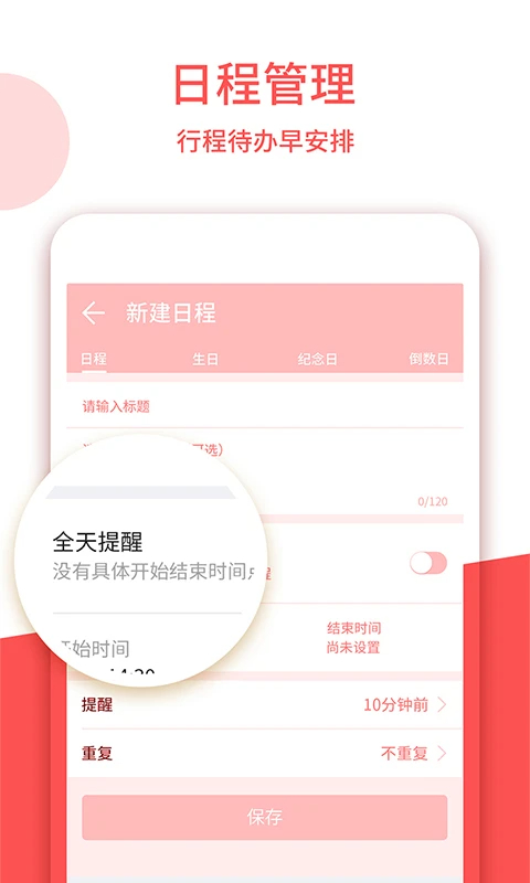 中农老黄历手机软件app截图