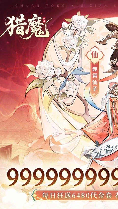 猎魔手游app截图