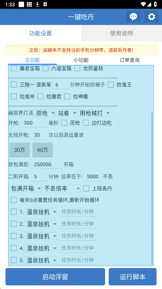 一键吃丹脚本 无卡密手机软件app截图