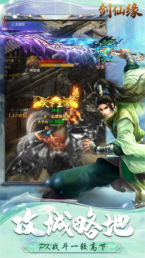 剑仙缘 2026最新版手游app截图