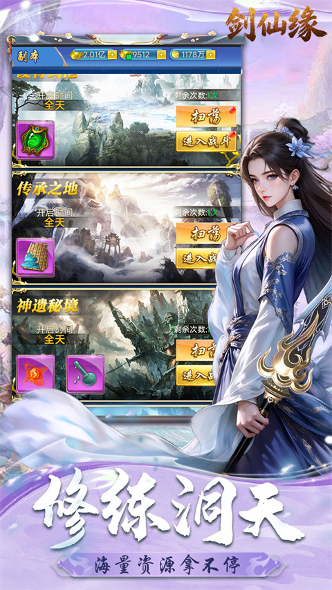 剑仙缘 2026最新版手游app截图