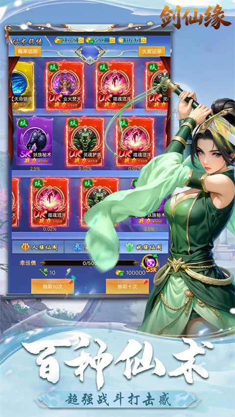 剑仙缘 0.1折仙侠手游app截图
