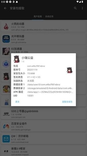 小瑞公益 2.0超自然适配手机软件app截图