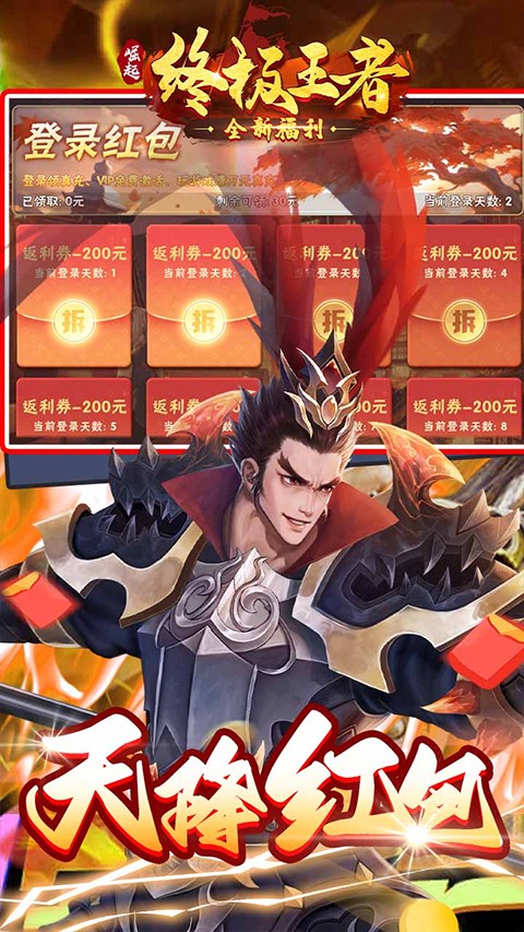 崛起：终极王者 0.1折手游app截图