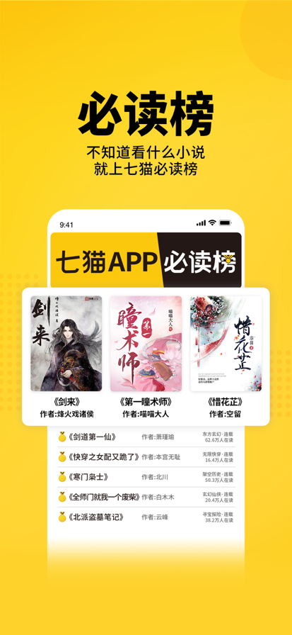 七猫小说 无广告免升级手机软件app截图