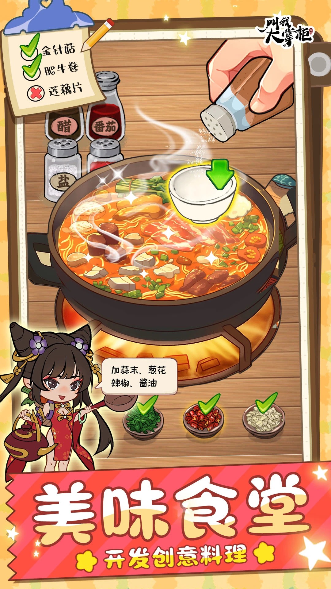 叫我大掌柜 官网版手游app截图