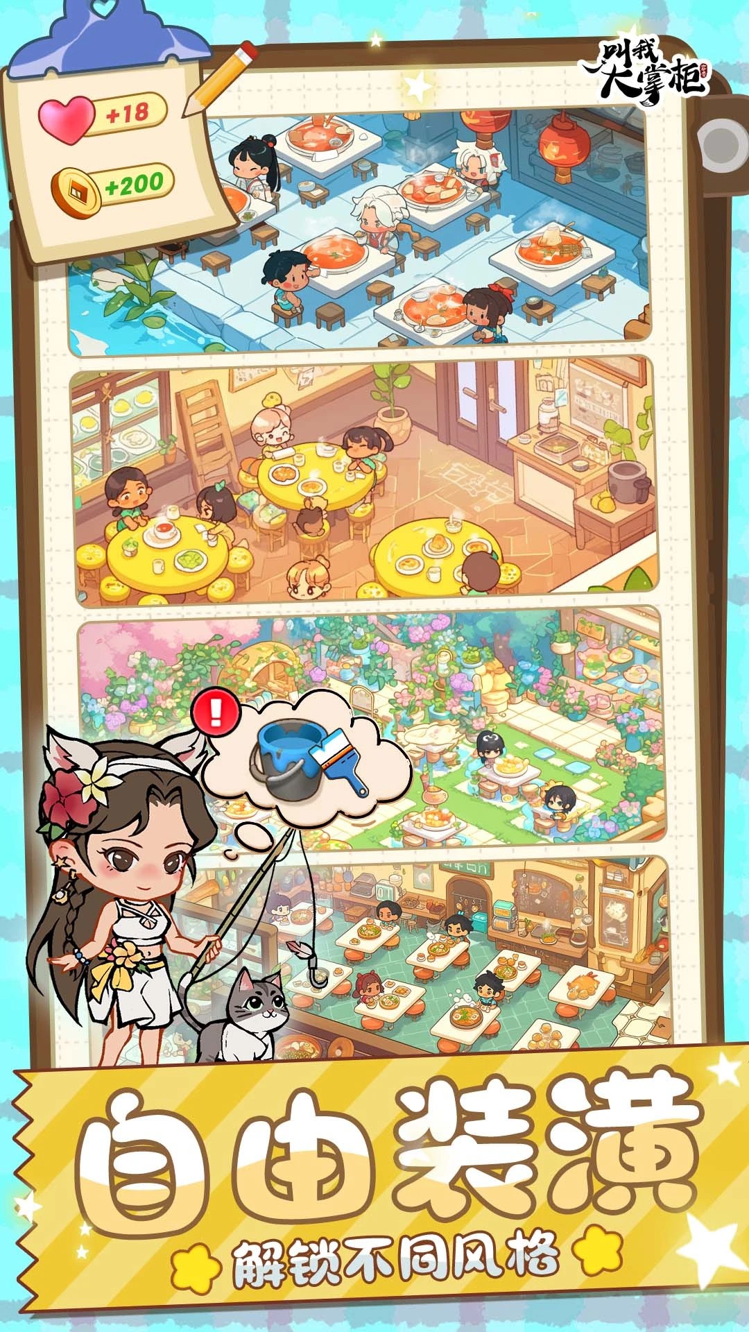 叫我大掌柜 官网版手游app截图