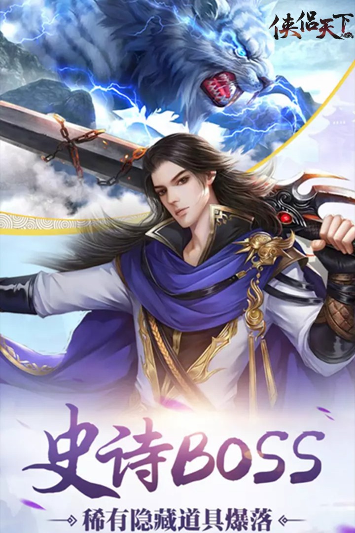 侠侣天下 2026最新版手游app截图