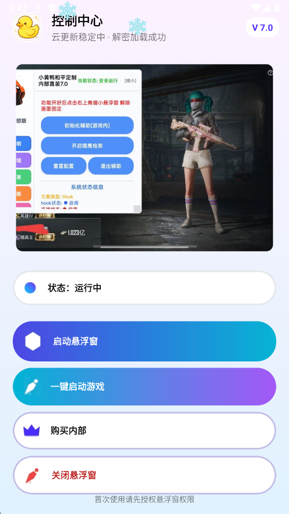 自瞄透视辅助器手机软件app截图