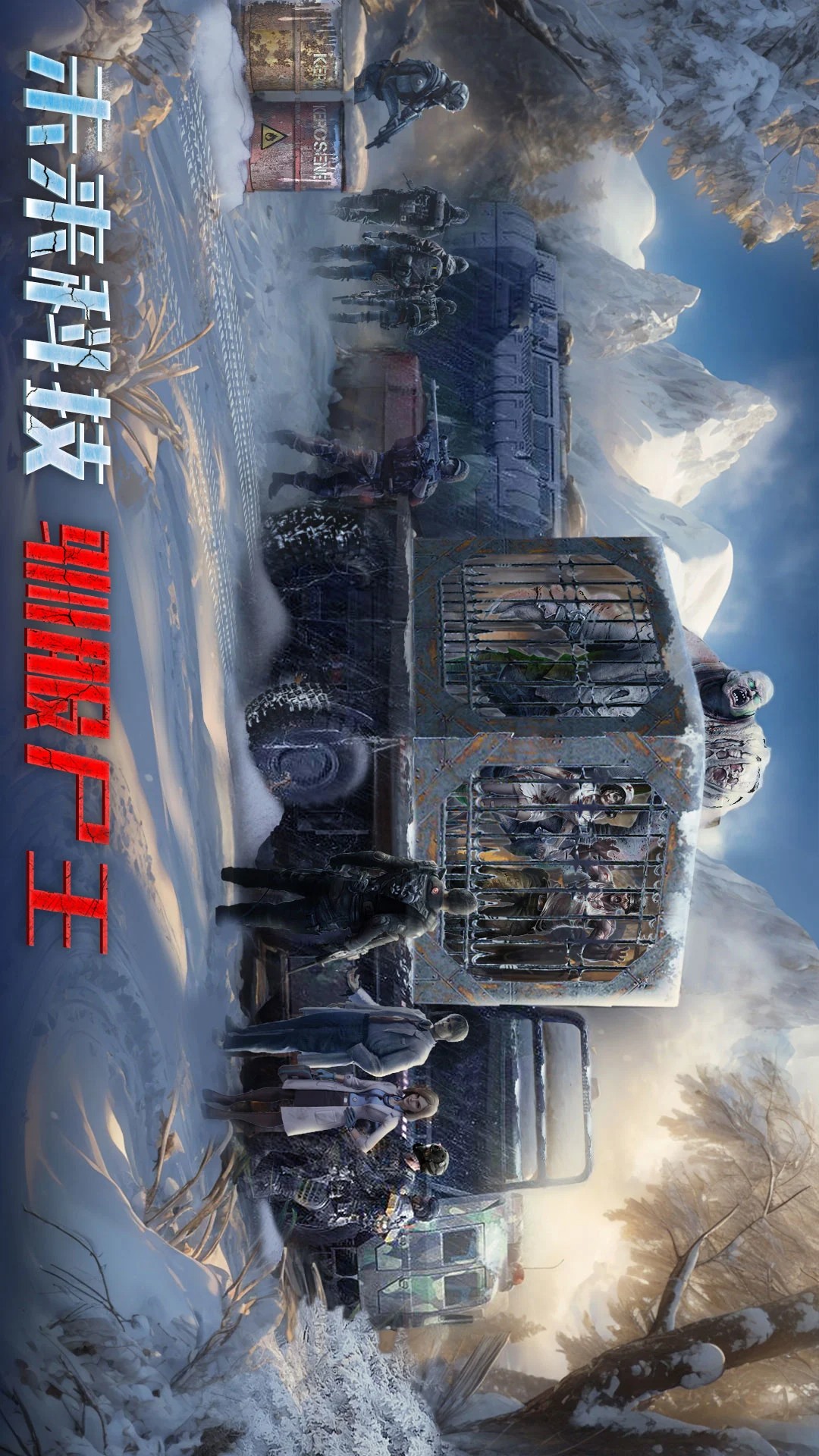 生化围城 通用版手游app截图