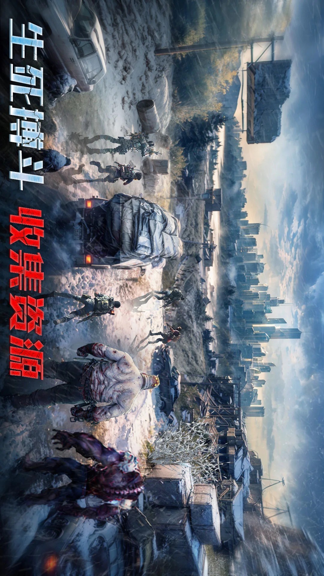 生化围城 通用版手游app截图