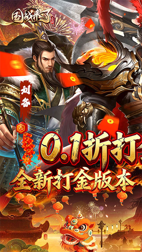 国战来了 2026最新版手游app截图