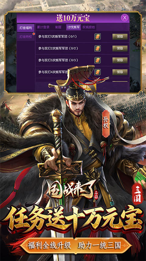 国战来了 0.01折手游手游app截图