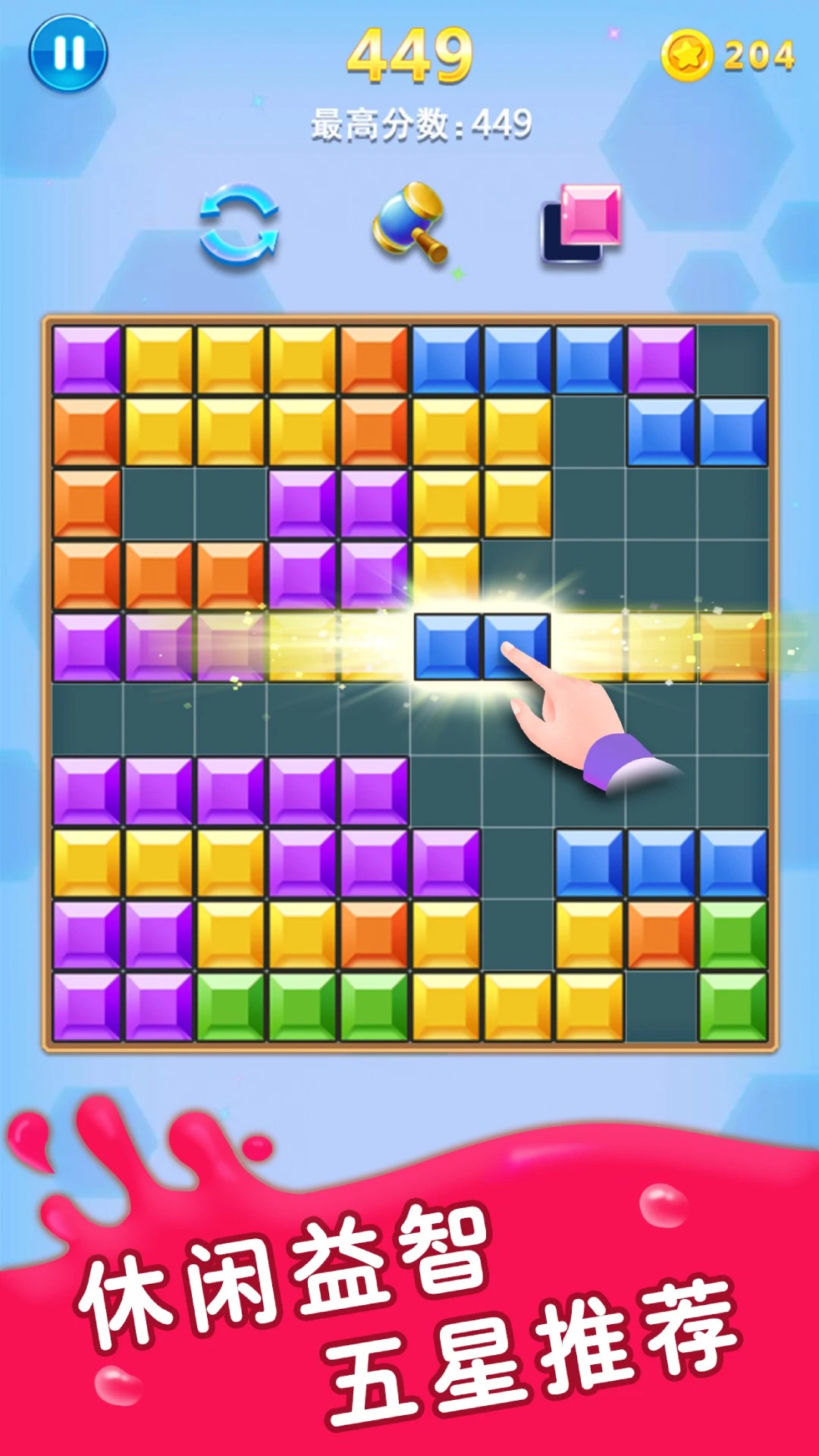 方块合合乐 纯净版手游app截图