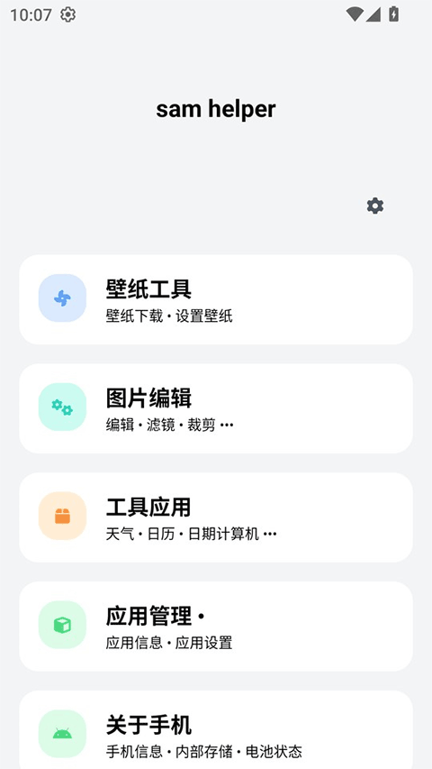 sam helper 官方正版手机软件app截图