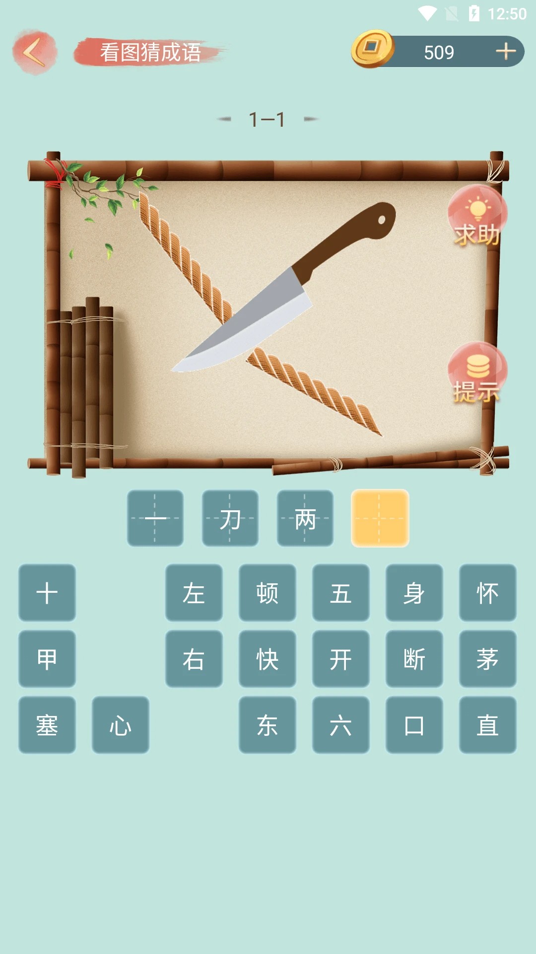 成语小秀才 完整版手游app截图