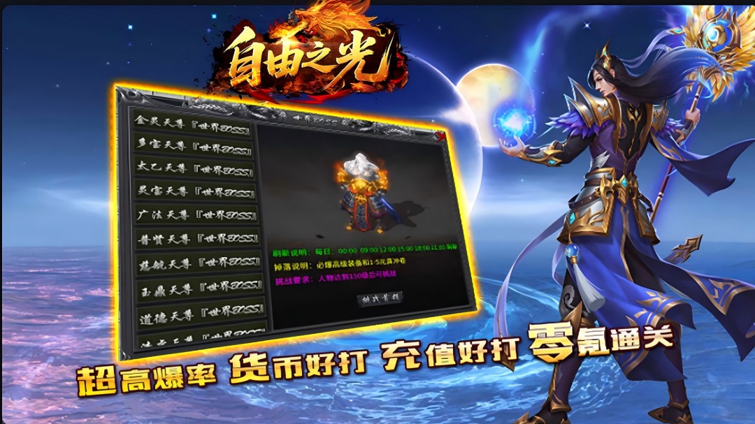 自由之光 2026最新版手游app截图