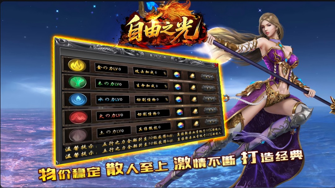 自由之光 2026最新版手游app截图