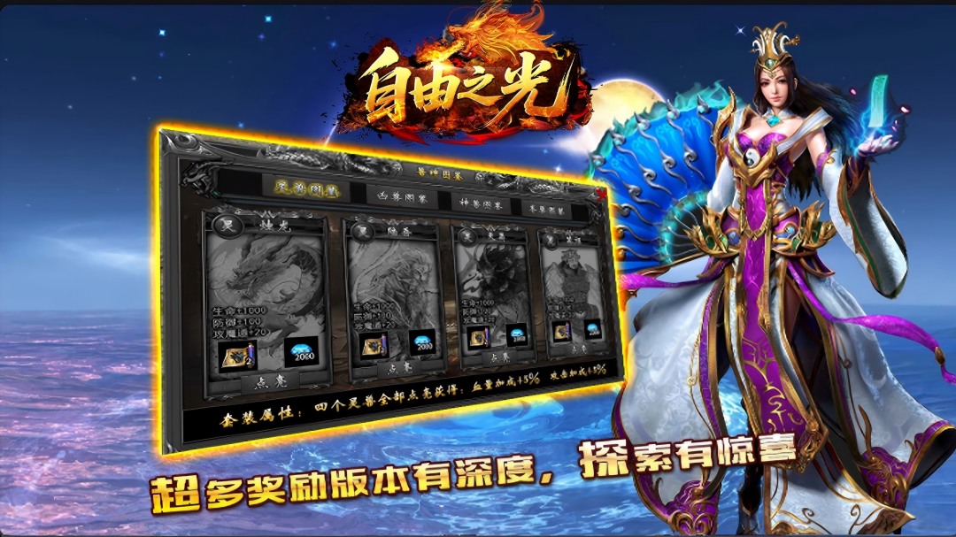 自由之光 手游官网下载手游app截图