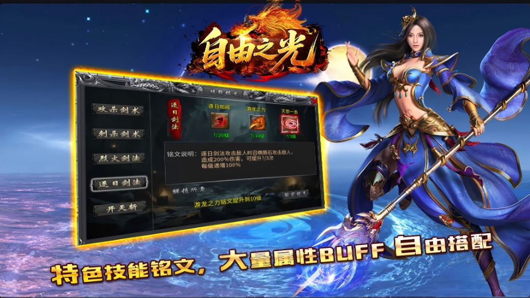 自由之光 手游官网下载手游app截图