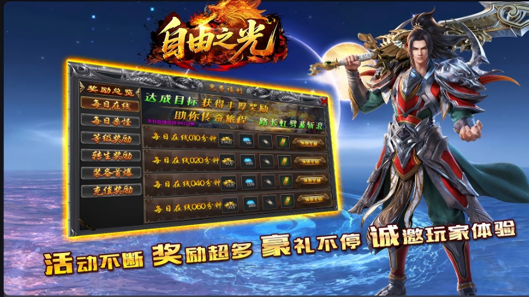 自由之光 手游官网下载手游app截图