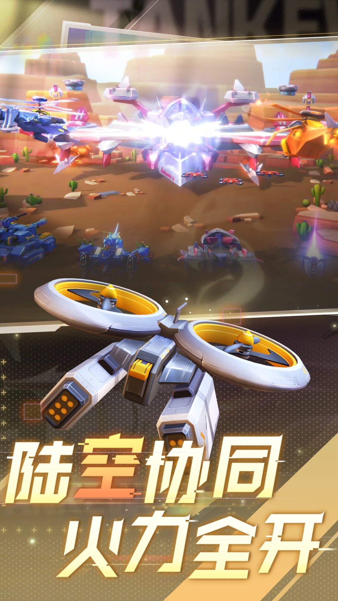 坦克无敌 安卓版手游app截图