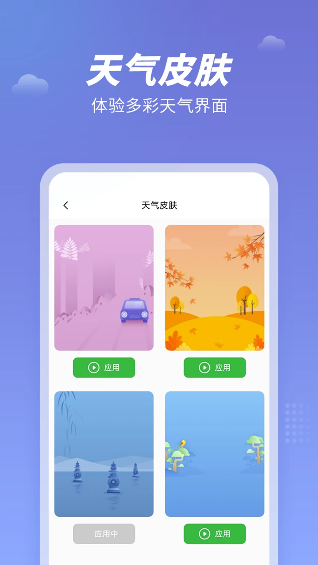 天气吧 官网版手机软件app截图