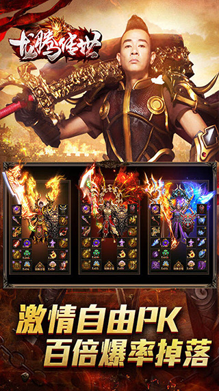 龙腾传世 2026最新版手游app截图