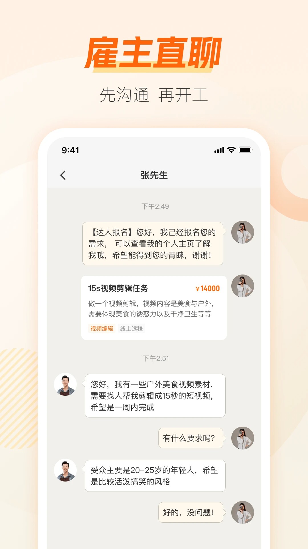 兼职猫 最新版手机软件app截图