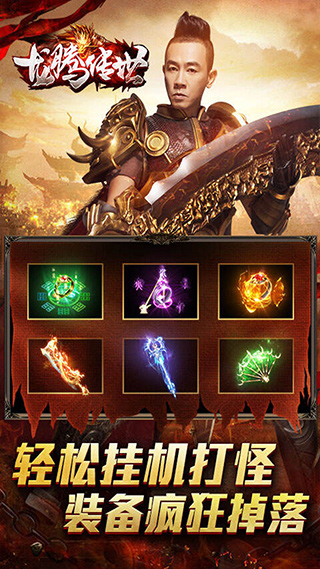 龙腾传世 0.1折手游app截图