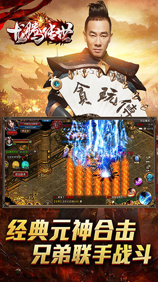 龙腾传世 0.1折手游app截图