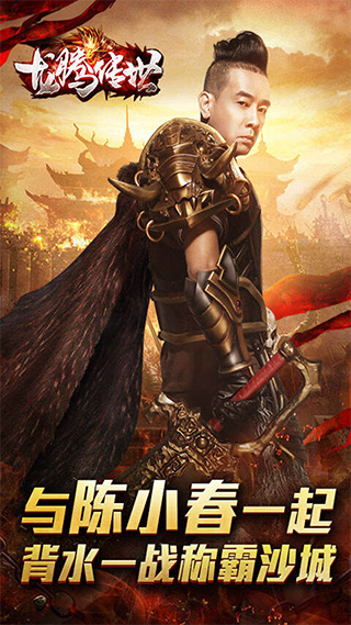 龙腾传世 0.1折手游app截图