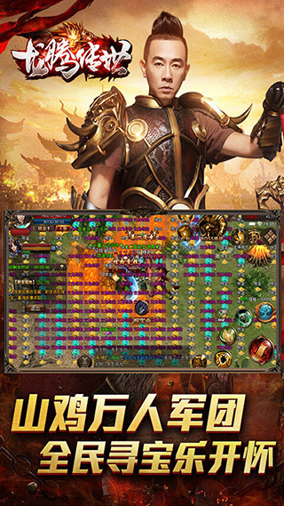 龙腾传世 0.1折手游app截图