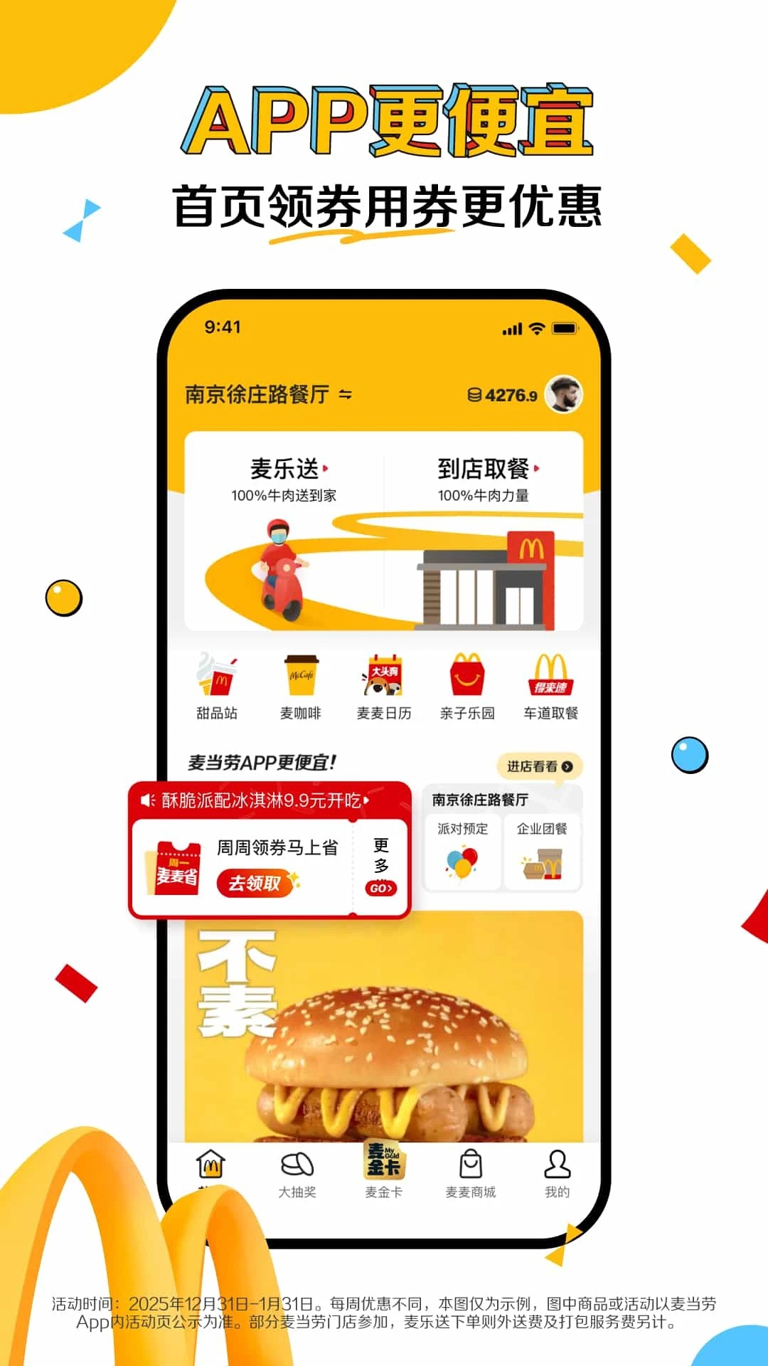 麦当劳 手机版手机软件app截图