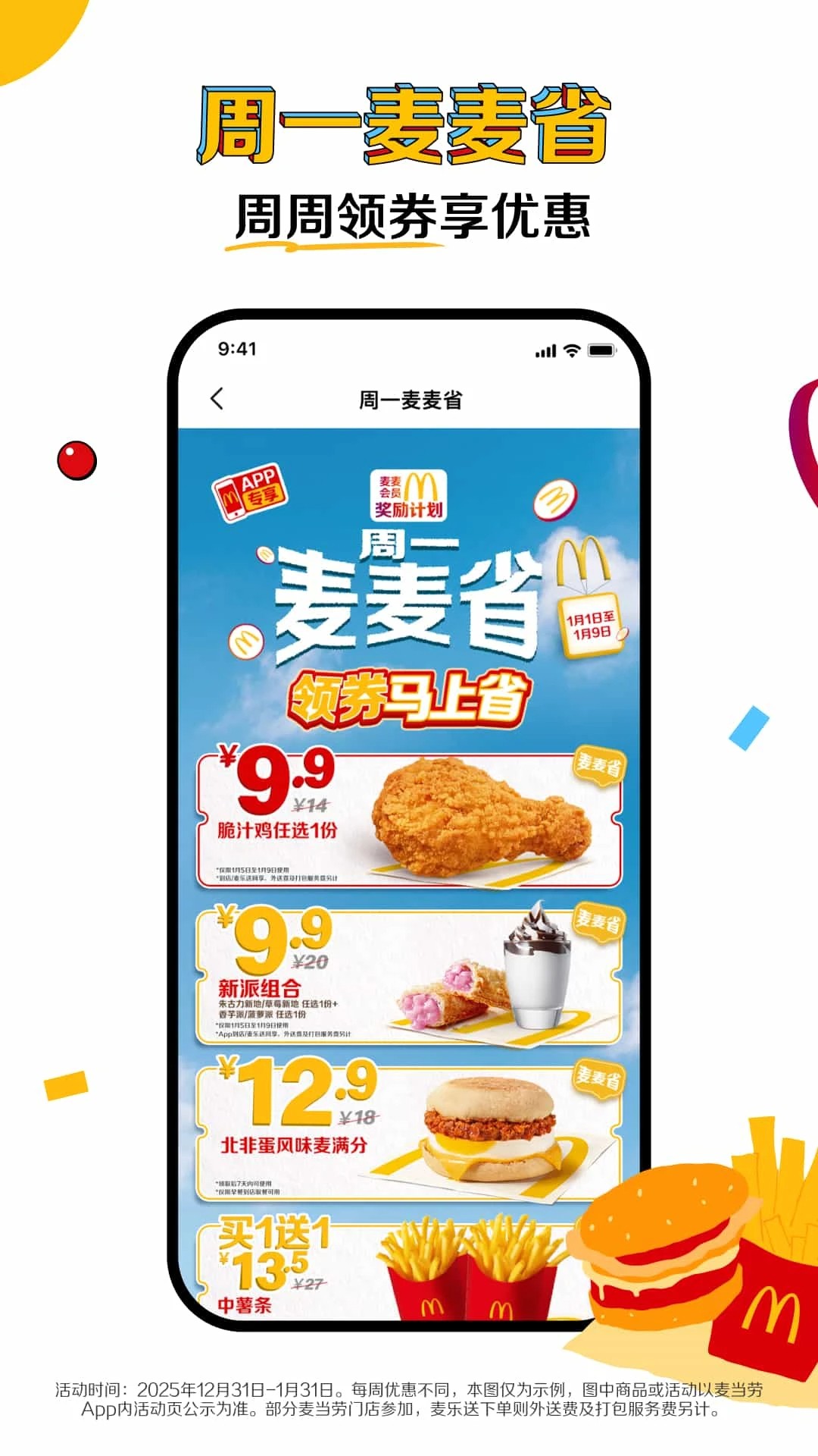 麦当劳 手机版手机软件app截图