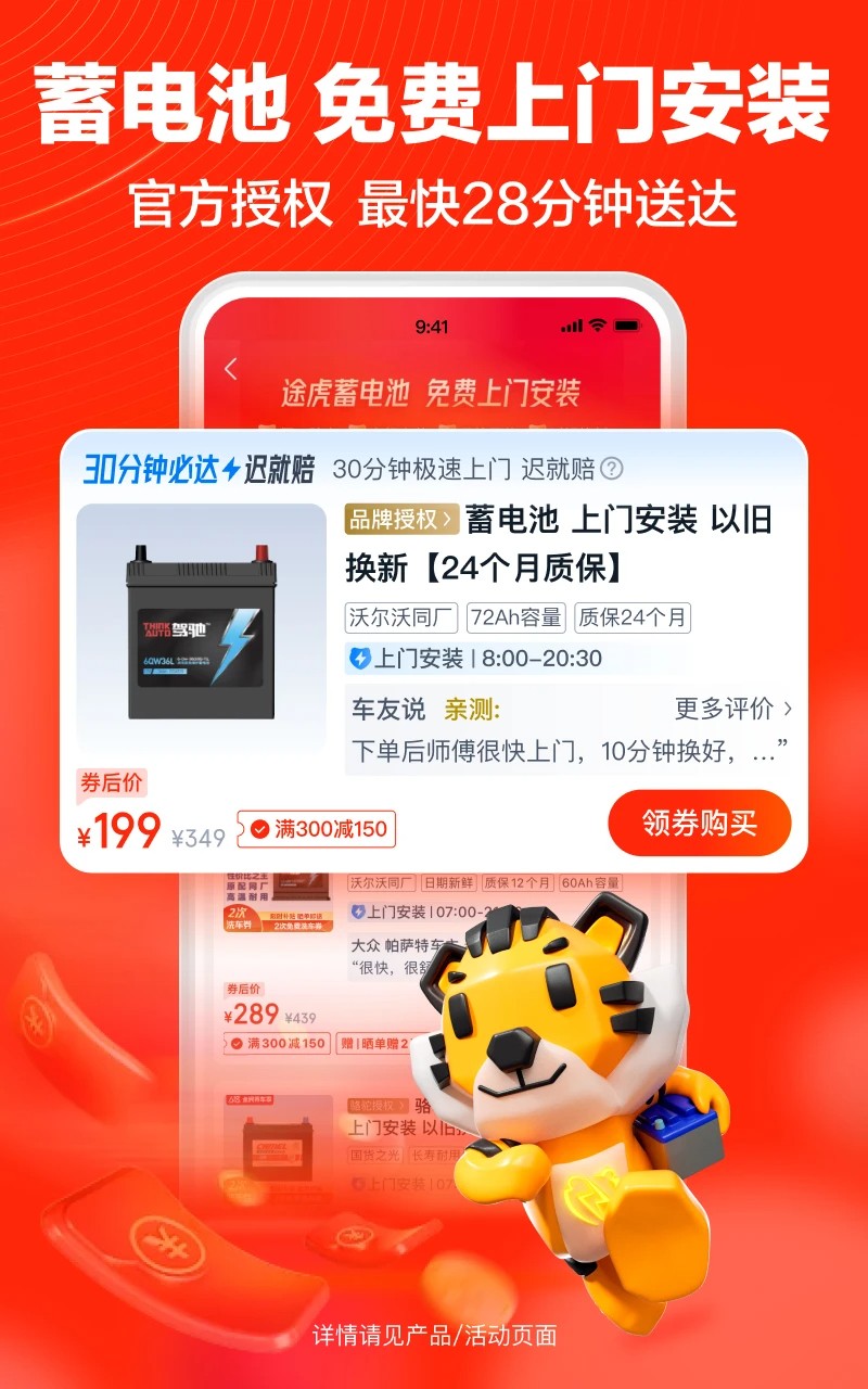 途虎养车 网页版手机软件app截图