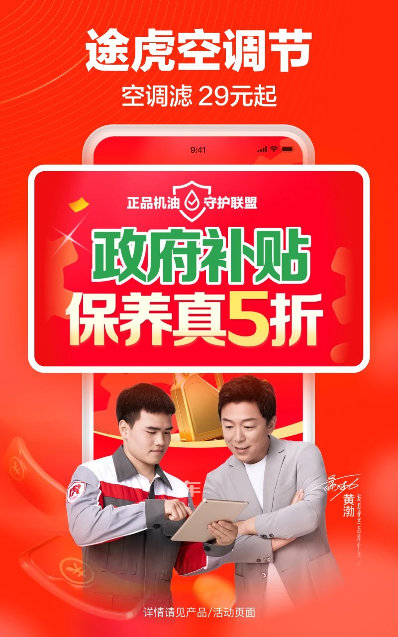 途虎养车 网页版手机软件app截图