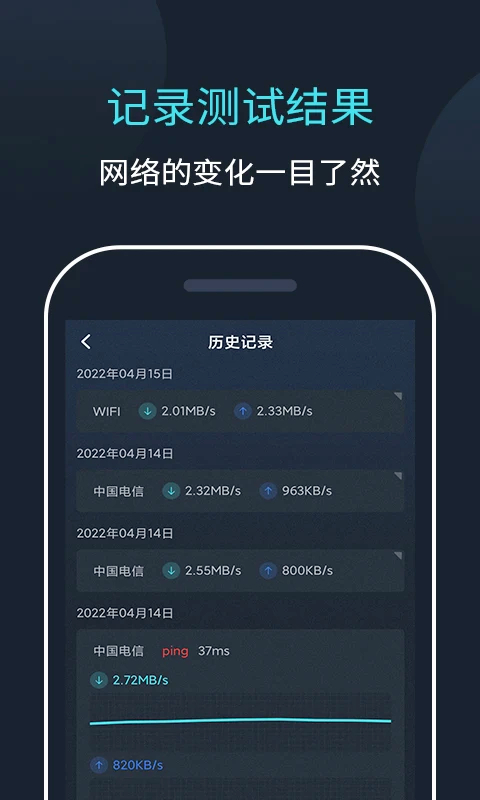 网络测速大师手机软件app截图