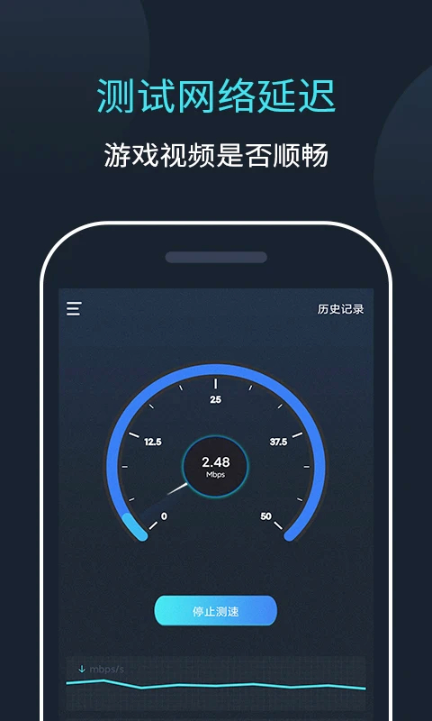 网络测速大师手机软件app截图