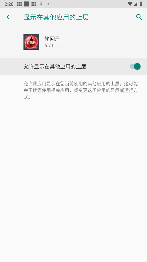 轮回丹 卡密手机软件app截图
